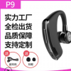 爆款P9商务蓝牙耳机挂V8耳式无线V9立体声带声控CSR4.1工厂新款