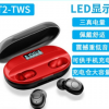 新款 T2无线蓝牙耳机双耳tws数显耳机迷你运动入耳式无线私模5.0