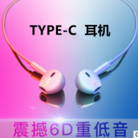 Type-C接口入耳式耳机适用国产华为小米乐视线控调音通话手机耳机