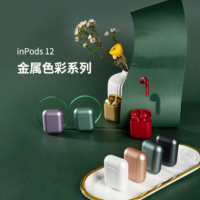 inpods12无线多彩蓝牙耳机 适用TWS OEM现货定制贴牌