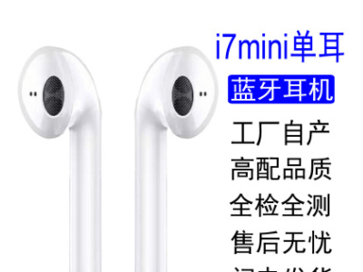 厂家直销i7mini单耳无线蓝牙耳机5.0立体声入耳式i7蓝牙耳机工厂