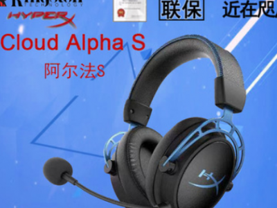 金士顿 HyperX Cloud Alpha S 阿尔法S 双音腔游戏电竞耳机头戴式