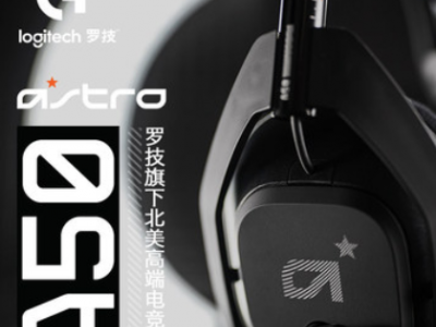 罗技Astro A50无线游戏耳机麦克风头戴式7.1耳麦充电基座 PS4/PC