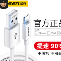 品胜数据线原装正品iphone6/6S/7/8plus苹果手机X/XS/XR充电器线