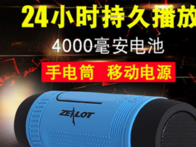 ZEALOT狂热者S1户外防水蓝牙音响防水插卡充电宝车载骑行无线音箱图3