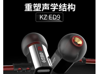 KZ ED9耳机入耳式重低音潮流音乐手机耳机发烧HIFI锌合金金属耳机