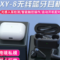 TWS新款xy-8私模触控蓝牙耳机5.0真无线入耳式耳机黑科技源头工厂