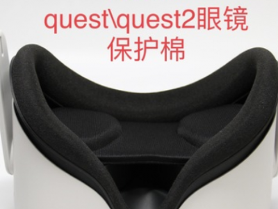 适用oculus quest/quest2镜头保护棉PC机一体机配件