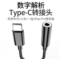 厂家直销Type-c转3.5mm耳机数字音频转接头适用于Type-c接口设备