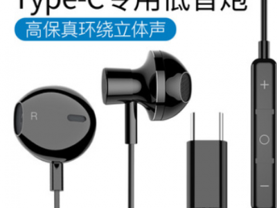 厂家直销新款金属重低音TYPE-C耳机 乐视2米6note3MIX2通用耳机