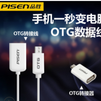 品胜OTG数据线micro USB适用安卓手机小米盒子接U盘otg连接转换线
