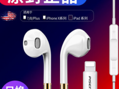 品胜苹果8耳机iPhoneX线控7P手机XS耳塞XR扁头lightning入耳重低7