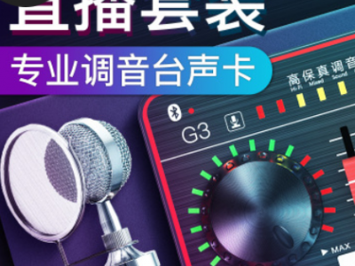 十盏灯 G3声卡直播设备苹果安卓电脑K歌录音通用专业主播网红套装