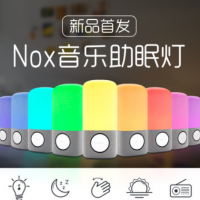 享睡Nox 2智能音乐灯助眠健康音乐播放调色柔和 Sleepace跨境代发