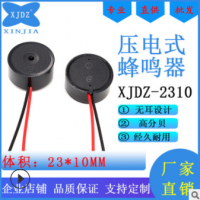 2310有源压电式蜂鸣器引线无耳23*10mm DC3-24V讯响器提示buzzer