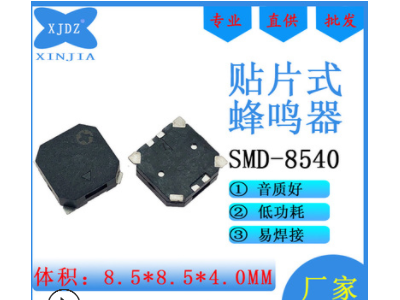 SMD8540交流环保蜂鸣器贴片式8.5*8.5*4MM无源电磁式侧发声易焊接
