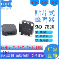 SMD7525无源蜂鸣器贴片式7.5*7.5*2.5mm侧部发声环保型耐高温提示
