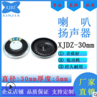 30mm铁壳内磁薄型小喇叭8欧0.5W玩具1W念佛机麦拉2W玩具扬声器