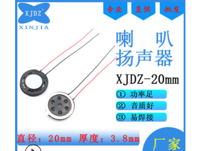 直径20mm圆形小喇叭扬声器8欧0.5w 1w 2w塑胶粘双面胶焊线玩具用