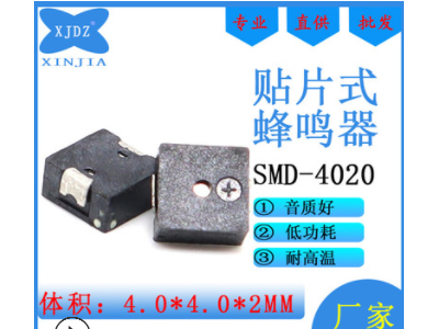 SMD4020贴片式无源蜂鸣器电磁式4*4*2mm超小型\BUZZER可加工定制