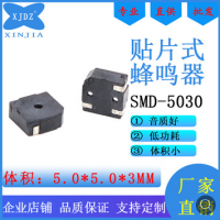 SMD5030贴片式蜂鸣器无源电磁式顶发声5*5*3MM支持定制加工