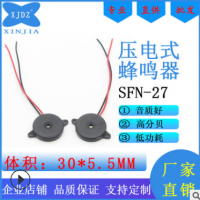 SFN-27无源压电式蜂鸣器30*5.5MM交流高分贝低功耗有耳朵buzzer