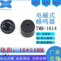 TMB-1614有源蜂鸣器一体电磁式16*14MM直流通电就响报警提示音用