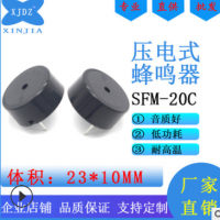 SFM-20C有源压电式蜂鸣器3V-24V高分贝23*10MM汽车讯响器报警器用