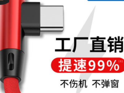 主播带货 1件代发 游戏弯头数据线 适用苹果安卓Type-C手机充电线