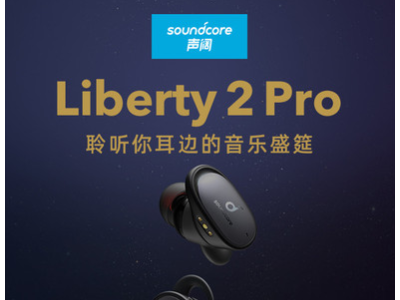 安克Anker Soundcore Liberty 2 pro入耳式真无线耳塞TWS蓝牙耳机