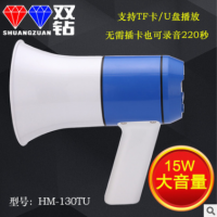 手持式扩音喊话器HM-130TU