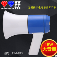 大功率手持式喊话器扩音器HM-130
