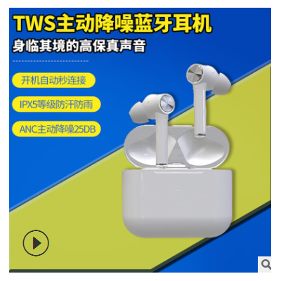 ANC主动降噪无线蓝牙耳机双耳私模5.0立体声适用苹果安卓工厂直供
