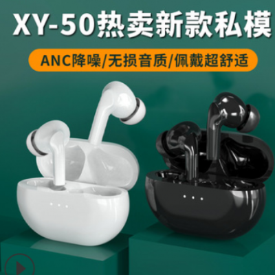 跨境新款私模xy-50蓝牙耳机tws双耳真无线主动降噪蓝牙耳机黑科技