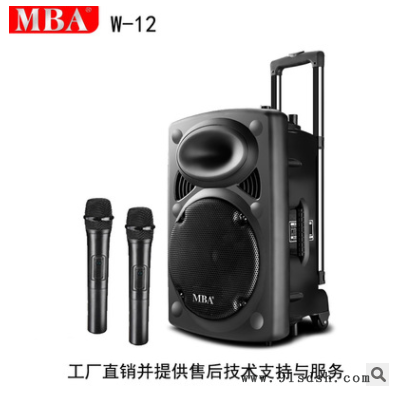 MBA工厂便携式户外广场舞K歌直播演出教学促销电瓶拉杆音响音箱