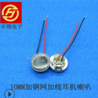 东莞10mm重低音蓝牙耳机喇叭入耳式真铜环钢网耳机喇叭扬声器厂家