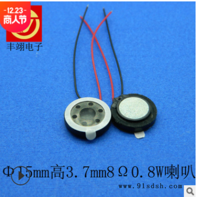 东莞15mm8欧姆塑胶盆架手机喇叭扬声器供应商加线加EVA厂家