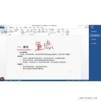 恒迅廣乙 内网无纸化交互式会议软件平台
