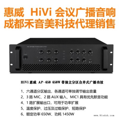 成都 惠威 HIVI MP-360W合并式广播功放 智能公共广播代理销售