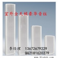 珠海三润厂家直销全天侯豪华IP网络音柱