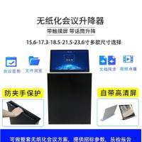 甘肃飞腾版无纸化会议诚信企业 青海飞腾版无纸化会议免费咨询
