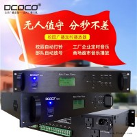 成都 DCOCO 迪科科 T-6600校园智能节目定时音乐广播主机销售安装维修