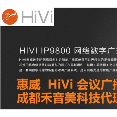 四川成都 惠威 HIVI IP9800网络广播中控服务器主机 网络有源音箱代理销售安装维修