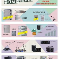 公共广播系统、IP网络广播系统、专业无线会议系统、KTV音响点播系统