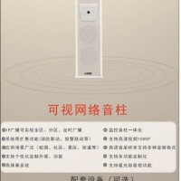 珠海三润供应30-60W全天侯防水豪华IP可视网络音柱