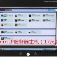 公共广播设备：17寸IP服务器主机