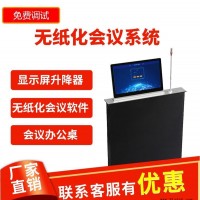 恒迅放心选择-会议室无纸化会议系统价格