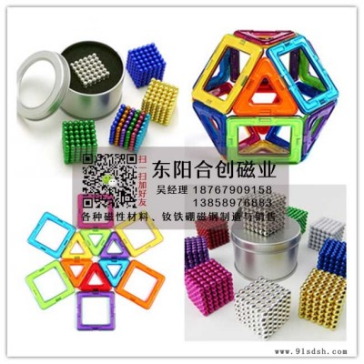 磁性玩具-智力磁性玩具-合创磁业(推荐商家)