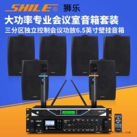 多功能会议室音响设备价格-狮乐音响(推荐商家)