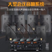 会议室音响多少钱-狮乐定制方案-一套会议室音响多少钱